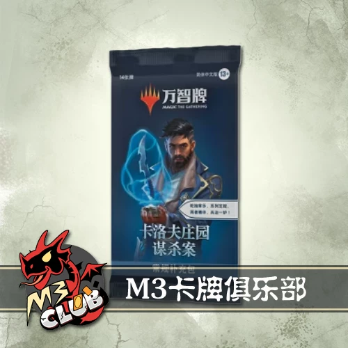 卡洛夫庄园谋杀案中文常规补充包