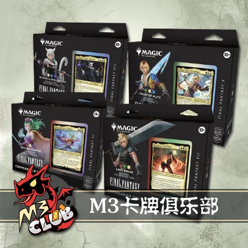 MTG 万智牌 英文 FIN 最终幻想指挥官