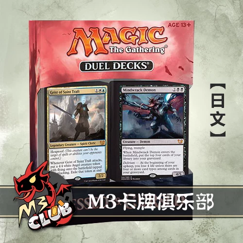 MTG 万智牌 日文对决包 圣沙弗 VS 恶魔